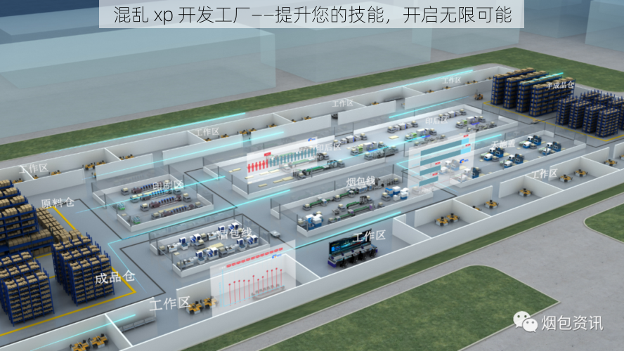 混乱 xp 开发工厂——提升您的技能，开启无限可能