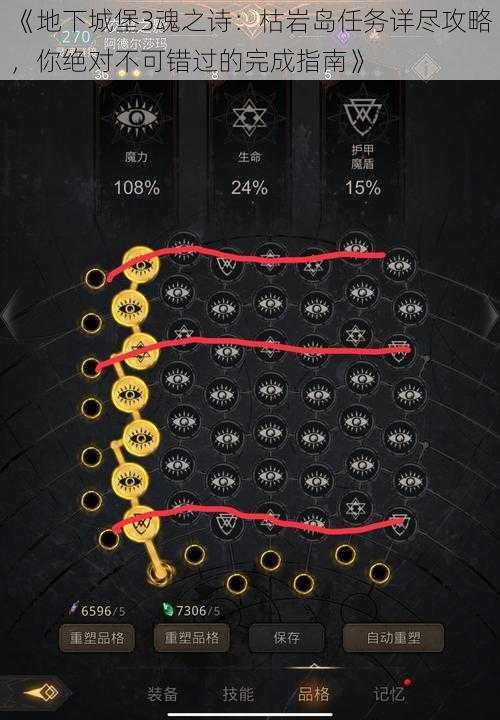 《地下城堡3魂之诗：枯岩岛任务详尽攻略，你绝对不可错过的完成指南》