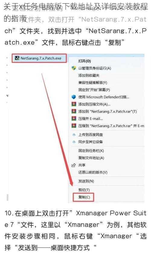 关于x任务电脑版下载地址及详细安装教程的指南