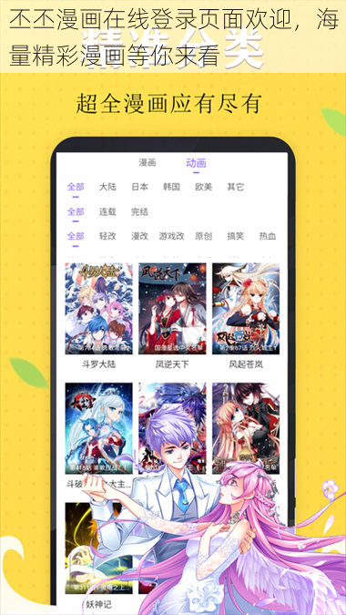 丕丕漫画在线登录页面欢迎，海量精彩漫画等你来看