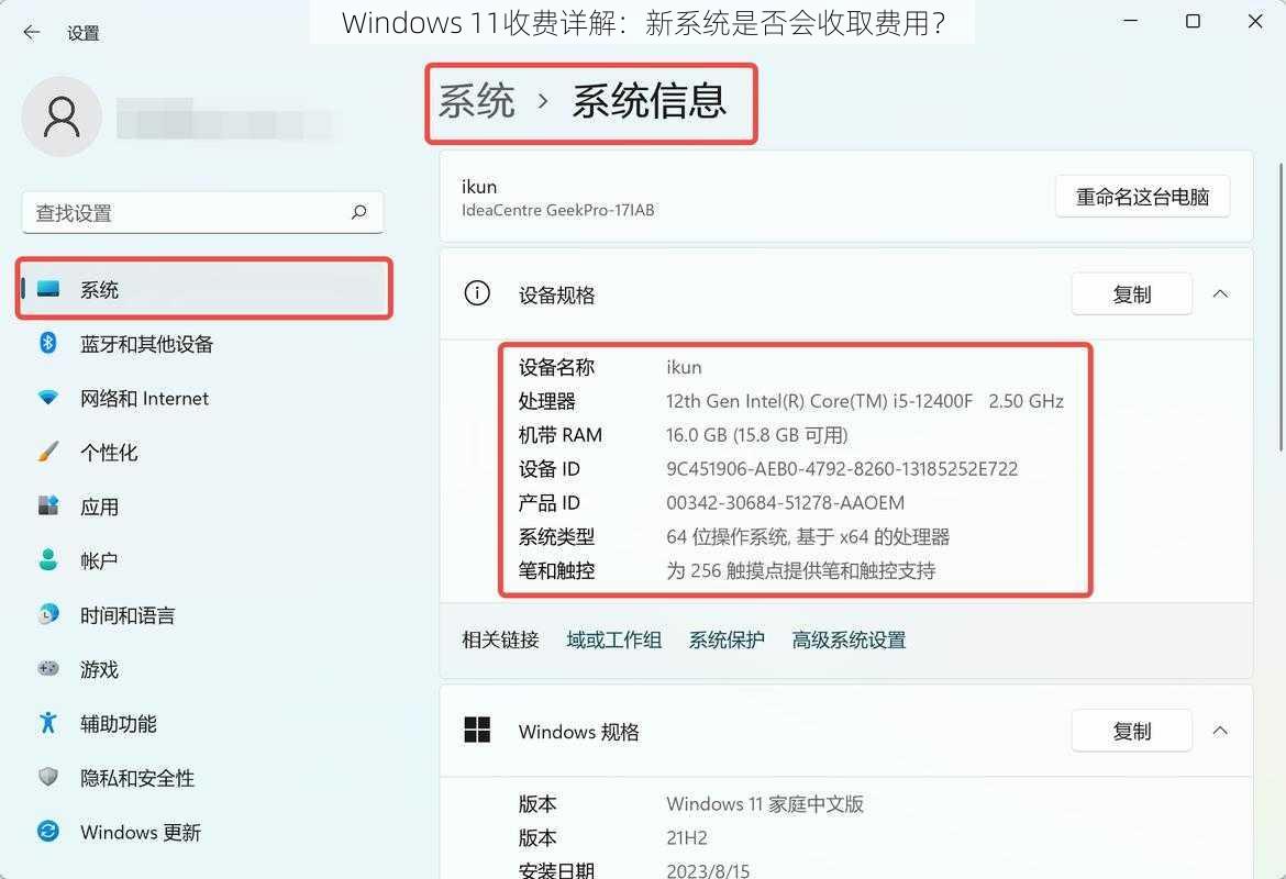 Windows 11收费详解：新系统是否会收取费用？