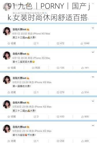 91 九色丨PORNY丨国产 jk 女装时尚休闲舒适百搭