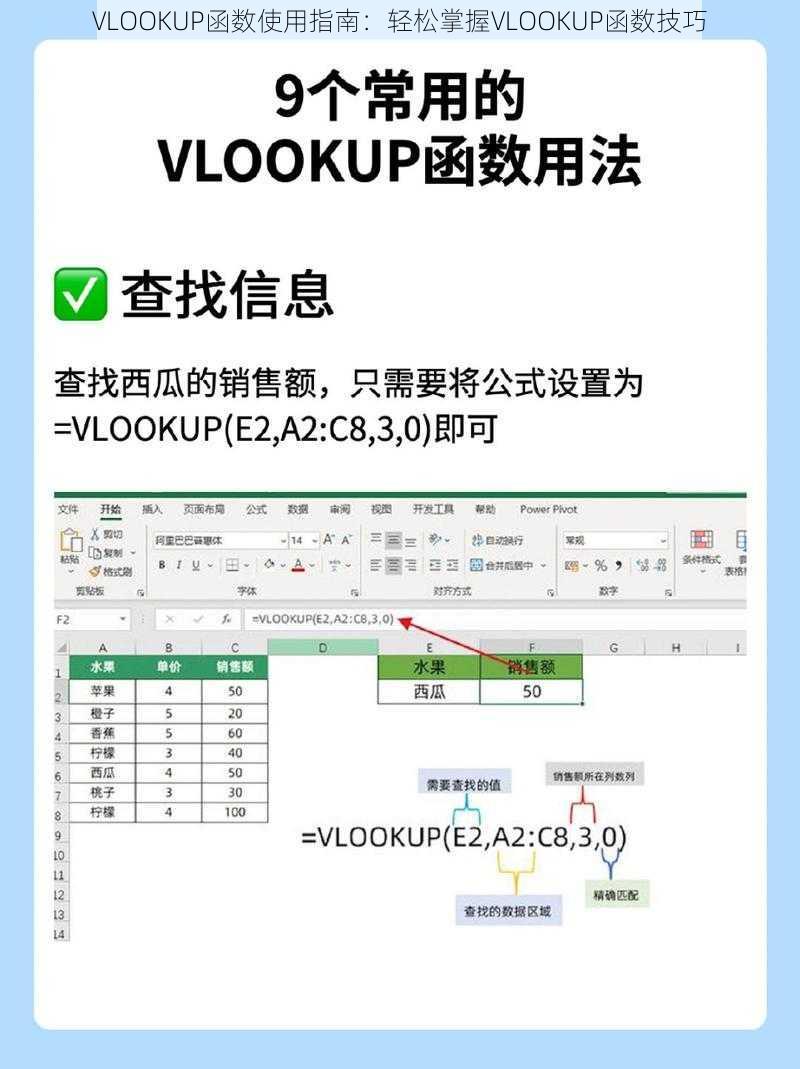 VLOOKUP函数使用指南：轻松掌握VLOOKUP函数技巧