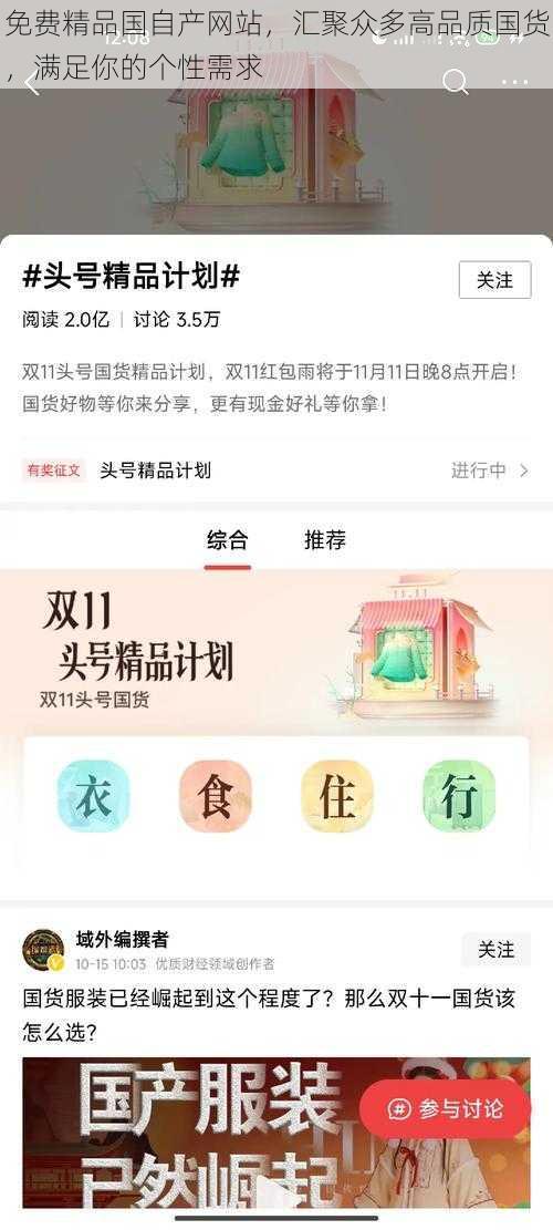 免费精品国自产网站，汇聚众多高品质国货，满足你的个性需求