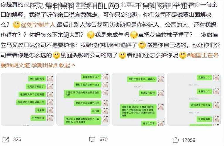 吃瓜爆料黑料在线 HEILIAO，一手黑料资讯全知道