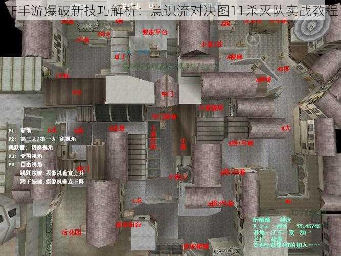 CF手游爆破新技巧解析：意识流对决图11杀灭队实战教程