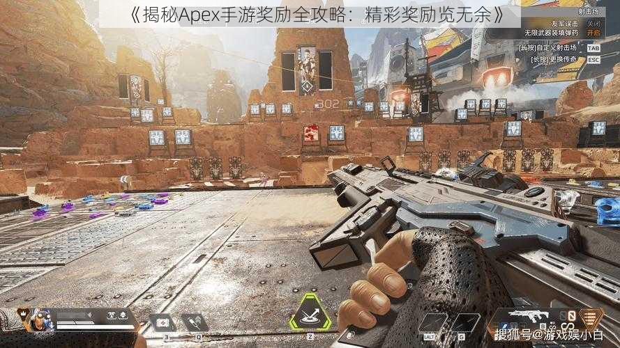 《揭秘Apex手游奖励全攻略：精彩奖励览无余》