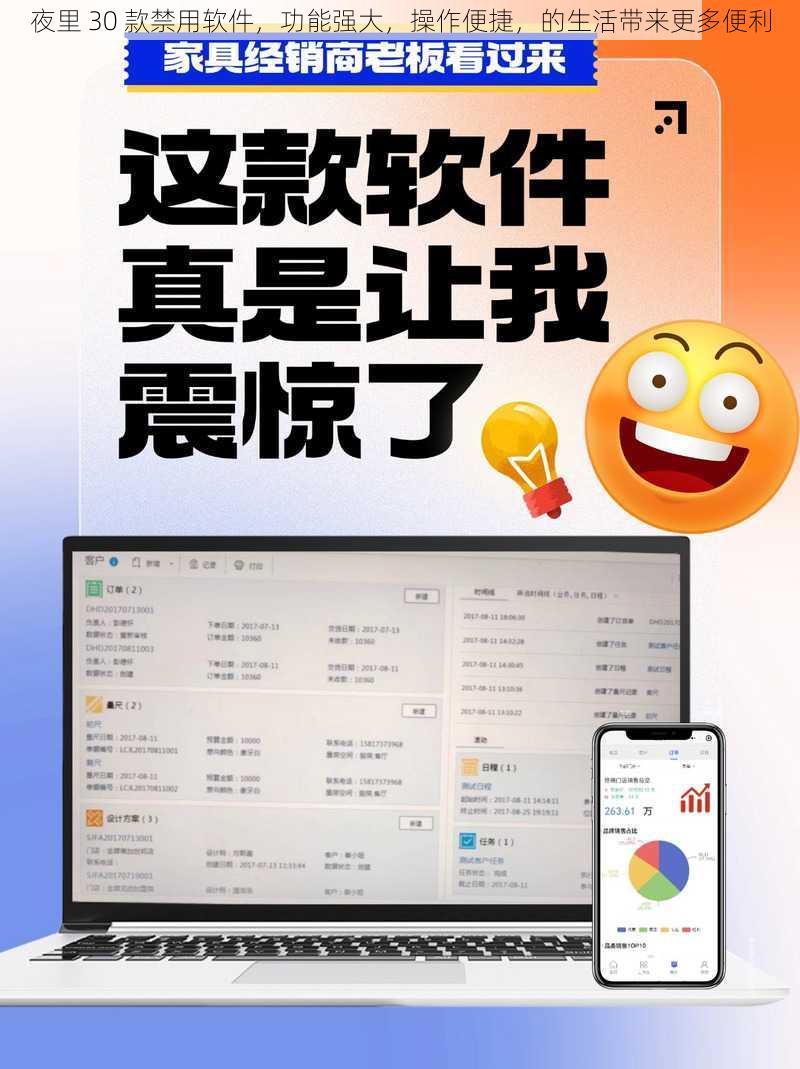 夜里 30 款禁用软件，功能强大，操作便捷，的生活带来更多便利
