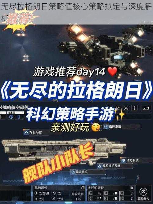 无尽拉格朗日策略值核心策略拟定与深度解析