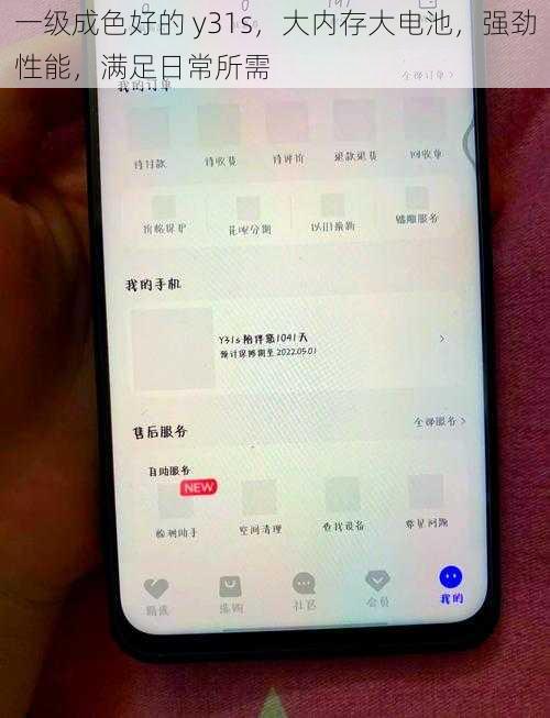 一级成色好的 y31s，大内存大电池，强劲性能，满足日常所需