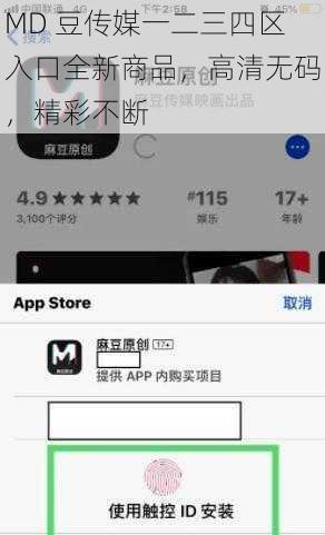 MD 豆传媒一二三四区入口全新商品，高清无码，精彩不断