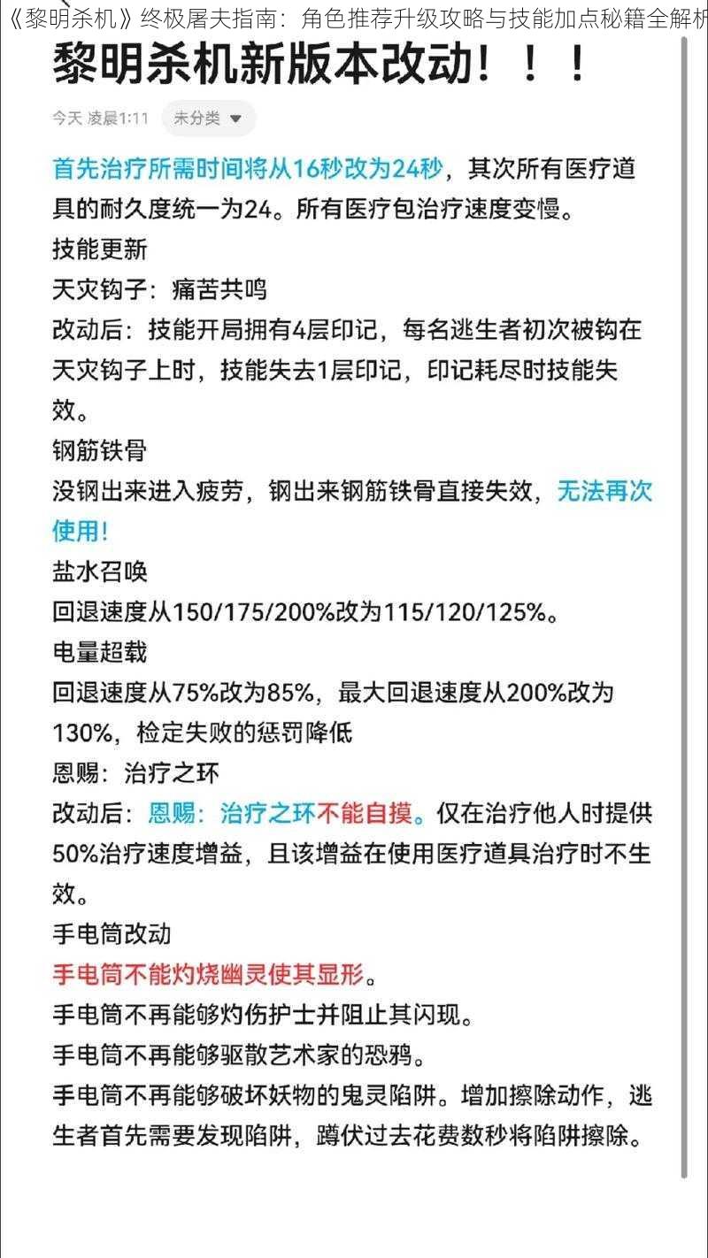 《黎明杀机》终极屠夫指南：角色推荐升级攻略与技能加点秘籍全解析