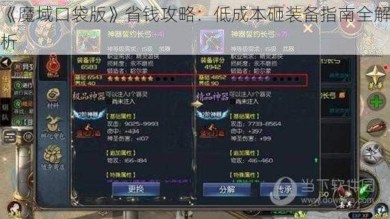 《魔域口袋版》省钱攻略：低成本砸装备指南全解析