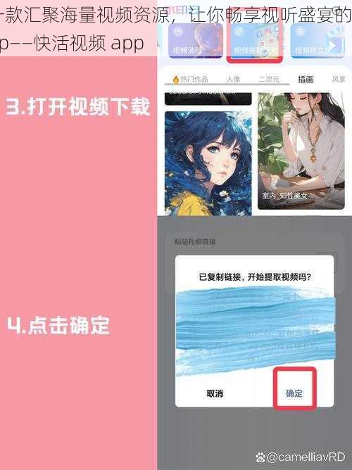 一款汇聚海量视频资源，让你畅享视听盛宴的 app——快活视频 app