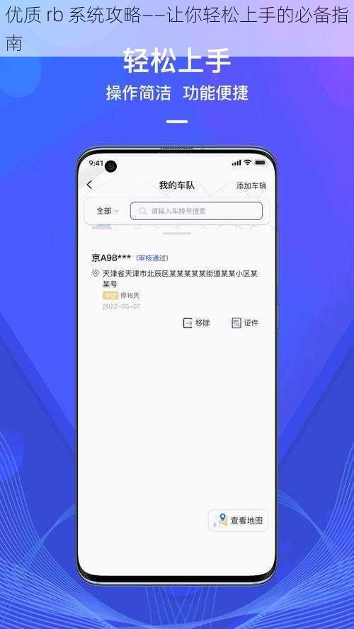 优质 rb 系统攻略——让你轻松上手的必备指南