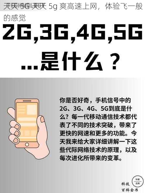 天天 5G 天天 5g 爽高速上网，体验飞一般的感觉