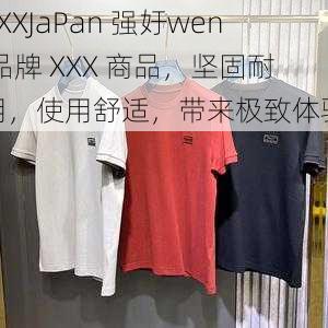 XXXJaPan 强㚥wen 品牌 XXX 商品，坚固耐用，使用舒适，带来极致体验