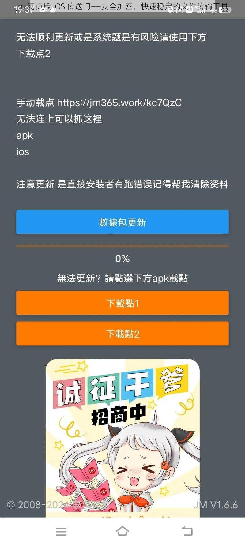 jm 网页版 iOS 传送门——安全加密，快速稳定的文件传输工具