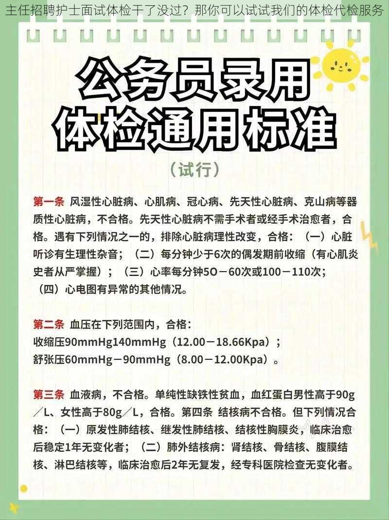 主任招聘护士面试体检干了没过？那你可以试试我们的体检代检服务