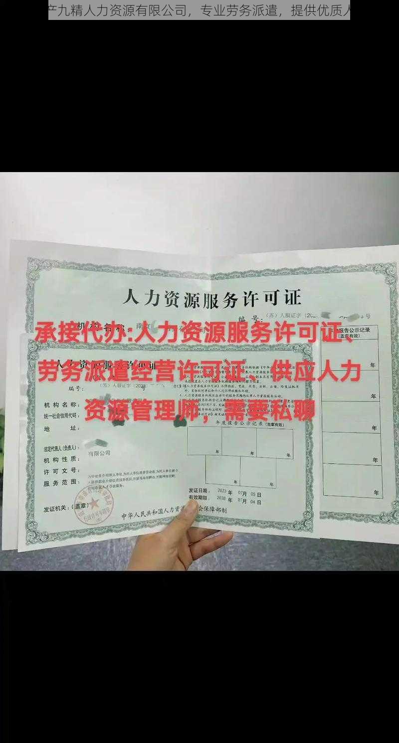 久产九精人力资源有限公司，专业劳务派遣，提供优质人才