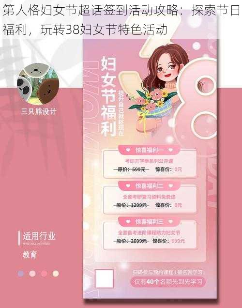 第人格妇女节超话签到活动攻略：探索节日福利，玩转38妇女节特色活动