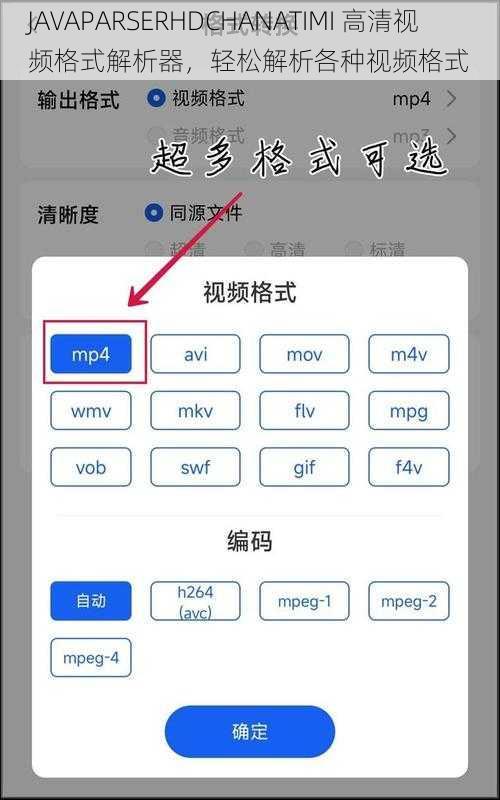 JAVAPARSERHDCHANATIMI 高清视频格式解析器，轻松解析各种视频格式