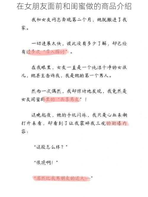 在女朋友面前和闺蜜做的商品介绍