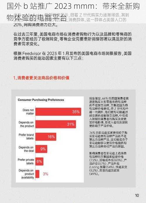 国外 b 站推广 2023 mmm：带来全新购物体验的电商平台