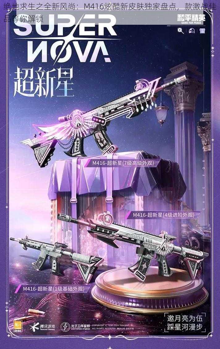 绝地求生之全新风尚：M416炫酷新皮肤独家盘点，款激战佳品等你解锁