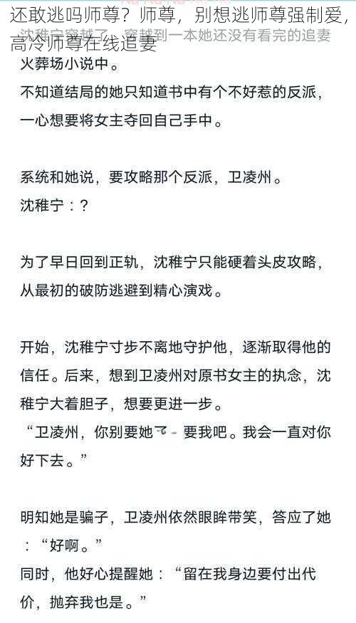 还敢逃吗师尊？师尊，别想逃师尊强制爱，高冷师尊在线追妻