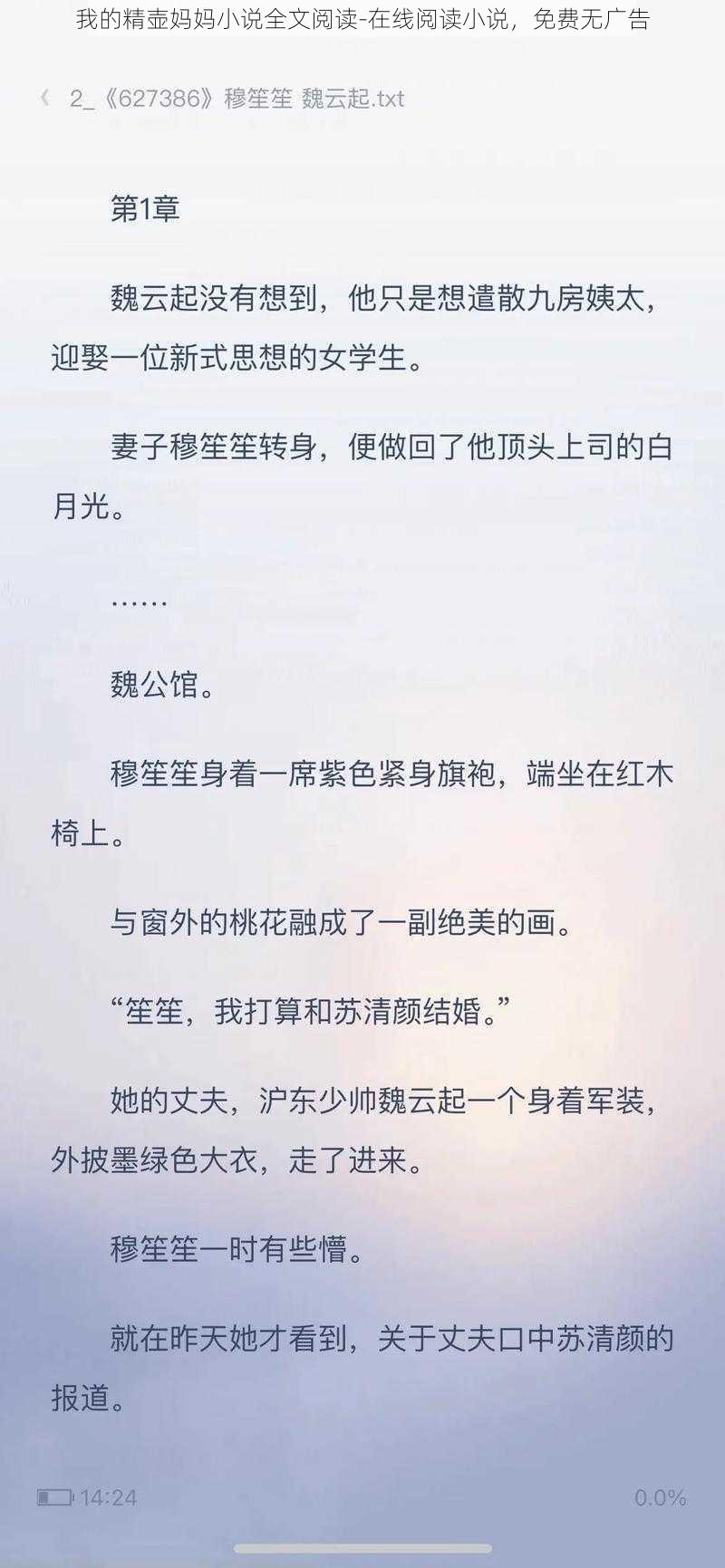 我的精壶妈妈小说全文阅读-在线阅读小说，免费无广告