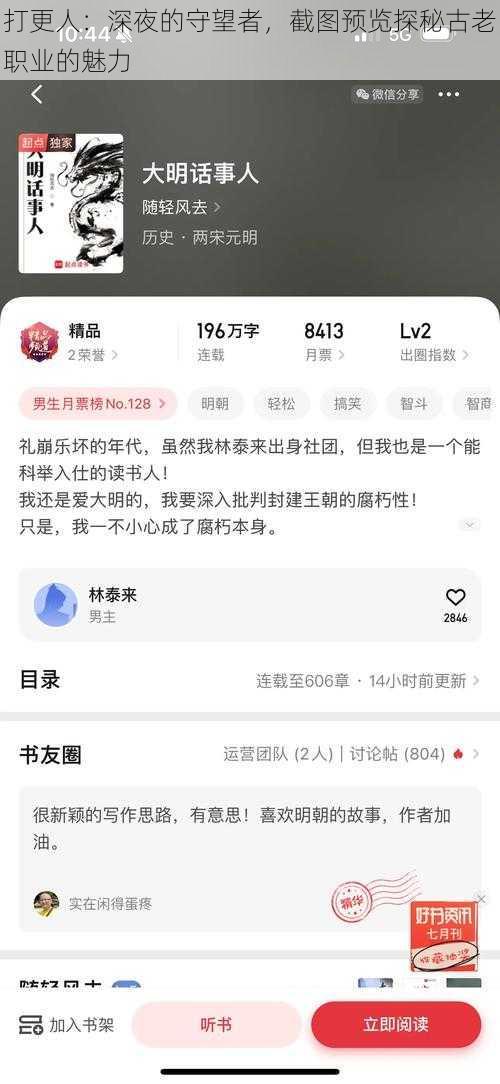 打更人：深夜的守望者，截图预览探秘古老职业的魅力