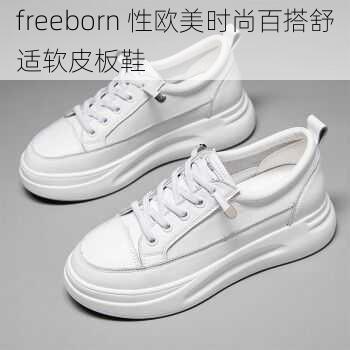 freeborn 性欧美时尚百搭舒适软皮板鞋