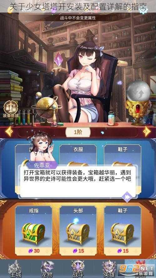 关于少女塔塔开安装及配置详解的指南