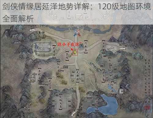 剑侠情缘居延泽地势详解：120级地图环境全面解析