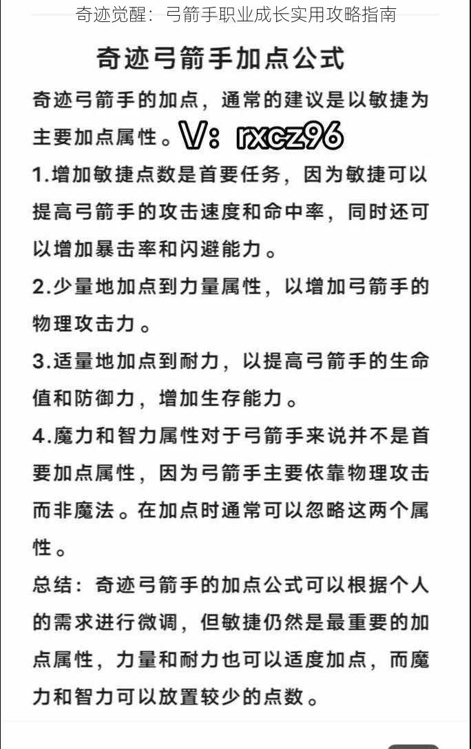 奇迹觉醒：弓箭手职业成长实用攻略指南