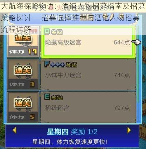 大航海探险物语：酒馆人物招募指南及招募策略探讨——招募选择推荐与酒馆人物招募流程详解