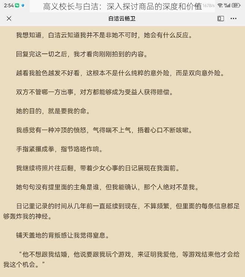 高义校长与白洁：深入探讨商品的深度和价值