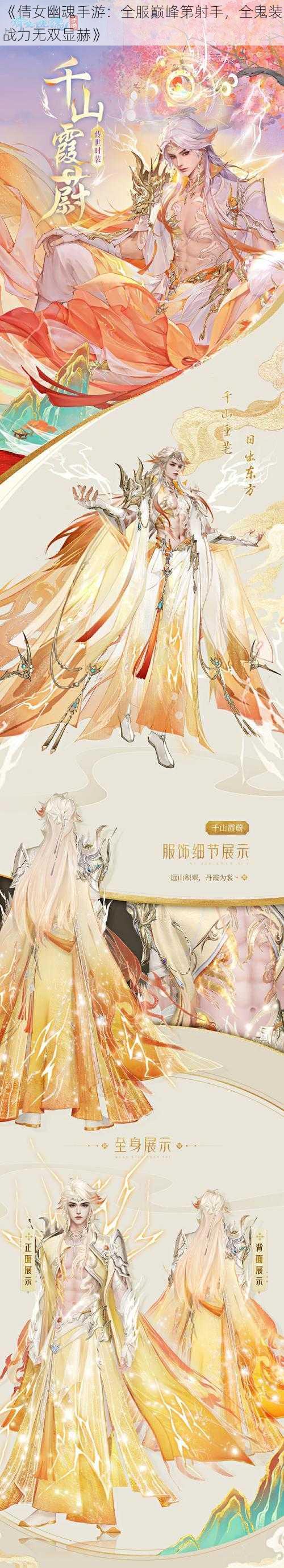 《倩女幽魂手游：全服巅峰第射手，全鬼装战力无双显赫》