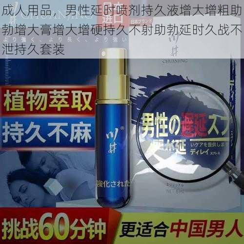 成人用品，男性延时喷剂持久液增大增粗助勃增大膏增大增硬持久不射助勃延时久战不泄持久套装