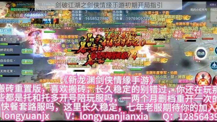 剑破江湖之剑侠情缘手游初期开局指引