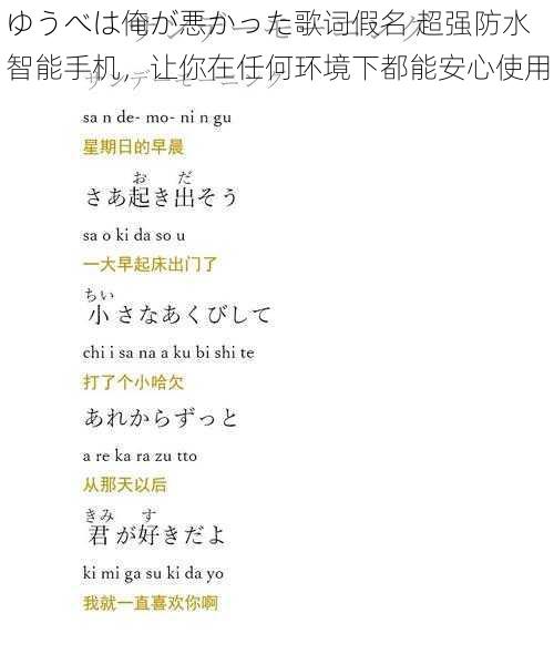 ゆうべは俺が悪かった歌词假名 超强防水智能手机，让你在任何环境下都能安心使用