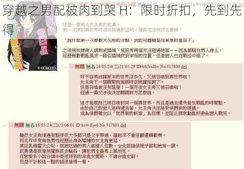 穿越之男配被肉到哭 H：限时折扣，先到先得