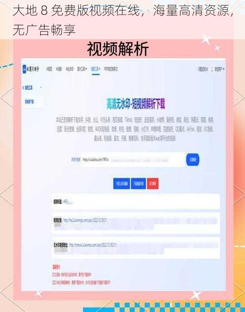 大地 8 免费版视频在线，海量高清资源，无广告畅享