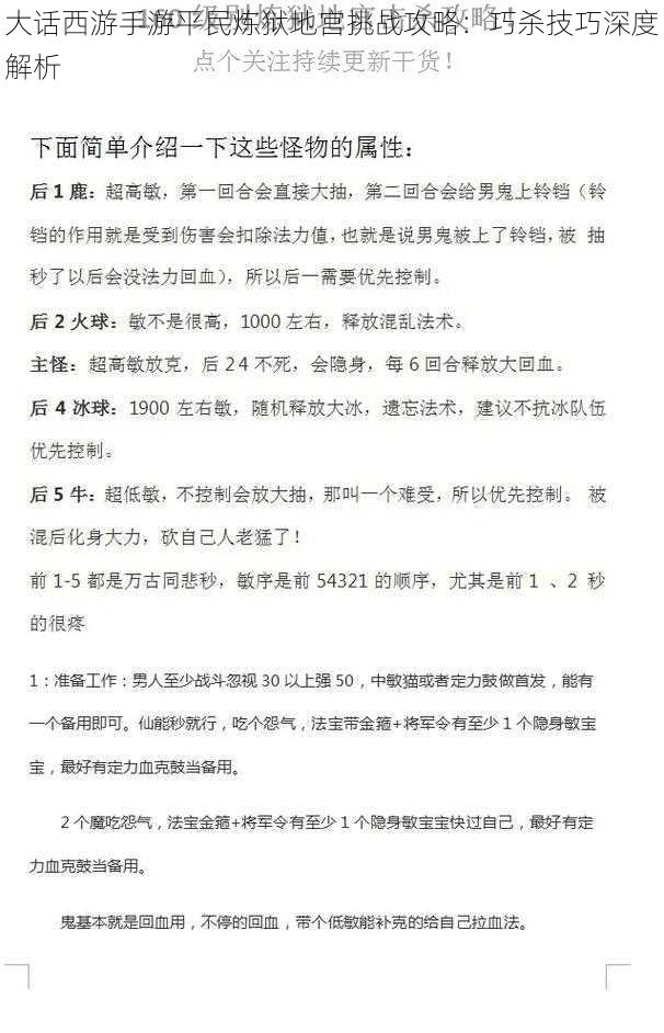 大话西游手游平民炼狱地宫挑战攻略：巧杀技巧深度解析