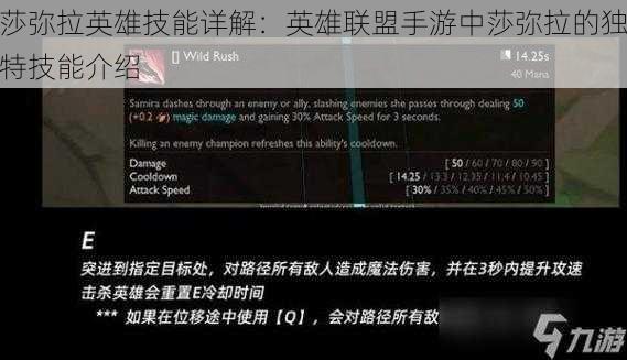 莎弥拉英雄技能详解：英雄联盟手游中莎弥拉的独特技能介绍