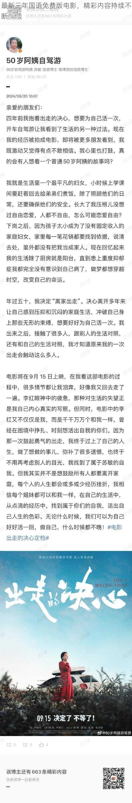 最新三年国语免费版电影，精彩内容持续不断