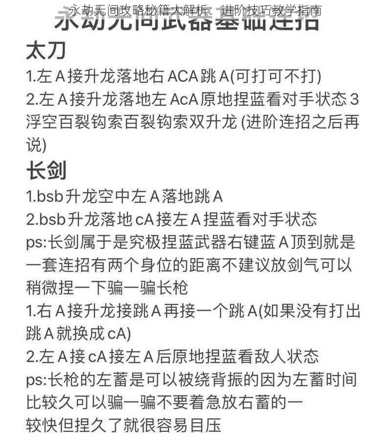 永劫无间攻略秘籍大解析：进阶技巧教学指南