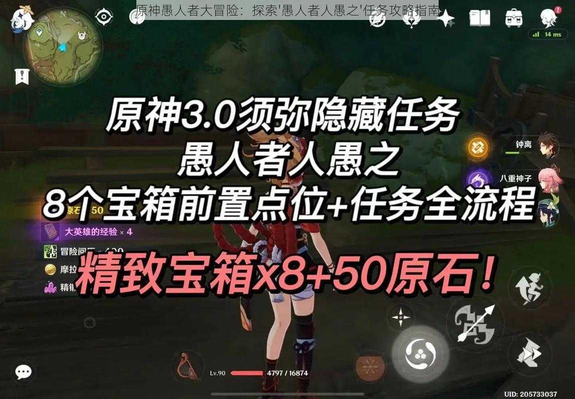 原神愚人者大冒险：探索'愚人者人愚之'任务攻略指南