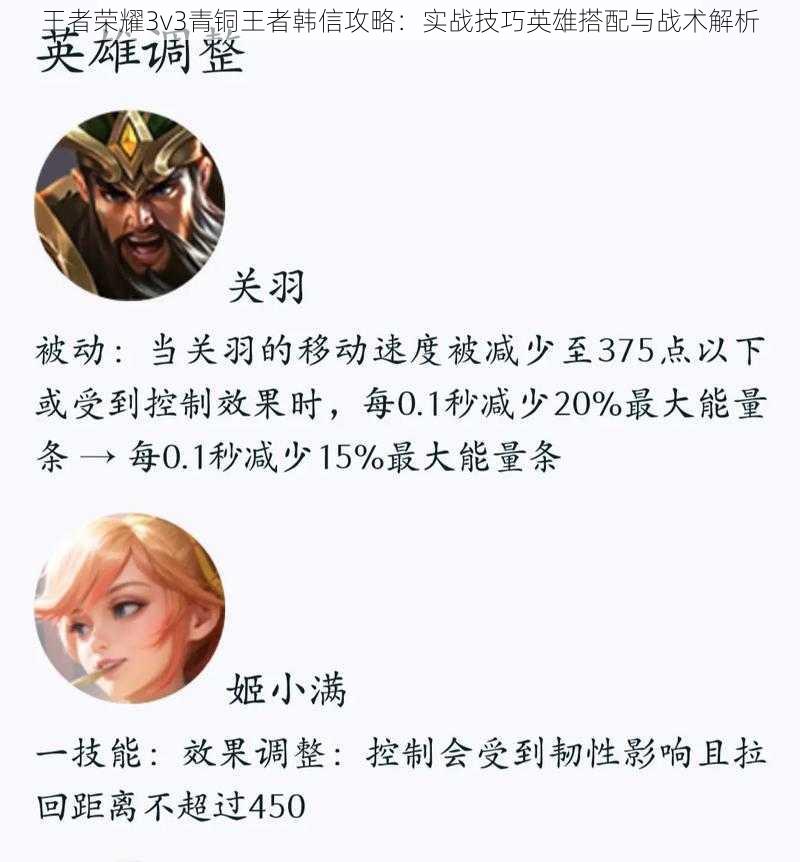 王者荣耀3v3青铜王者韩信攻略：实战技巧英雄搭配与战术解析